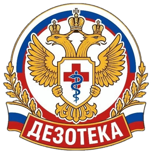 Дезотека — служба дезинфекции, дезинсекции и дератизации